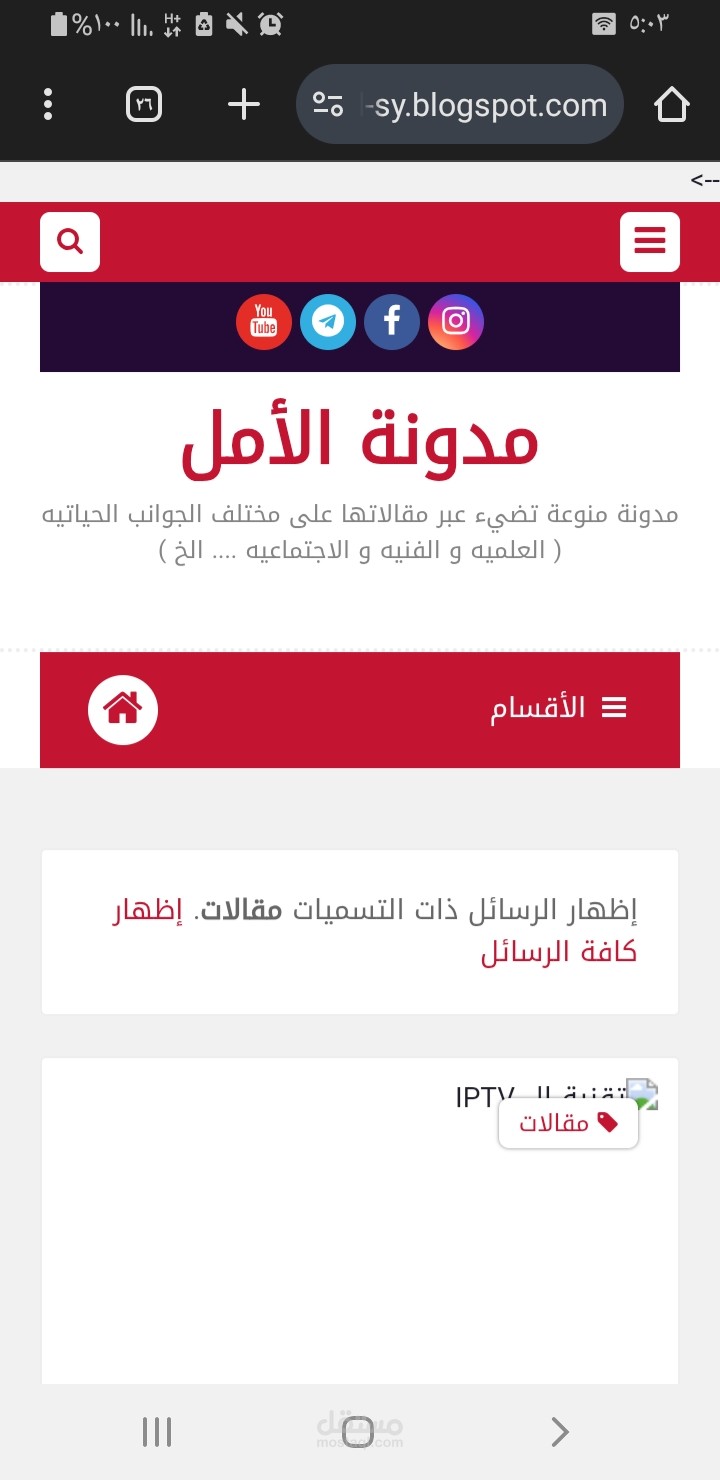 مقال على مدونة أنشأتها