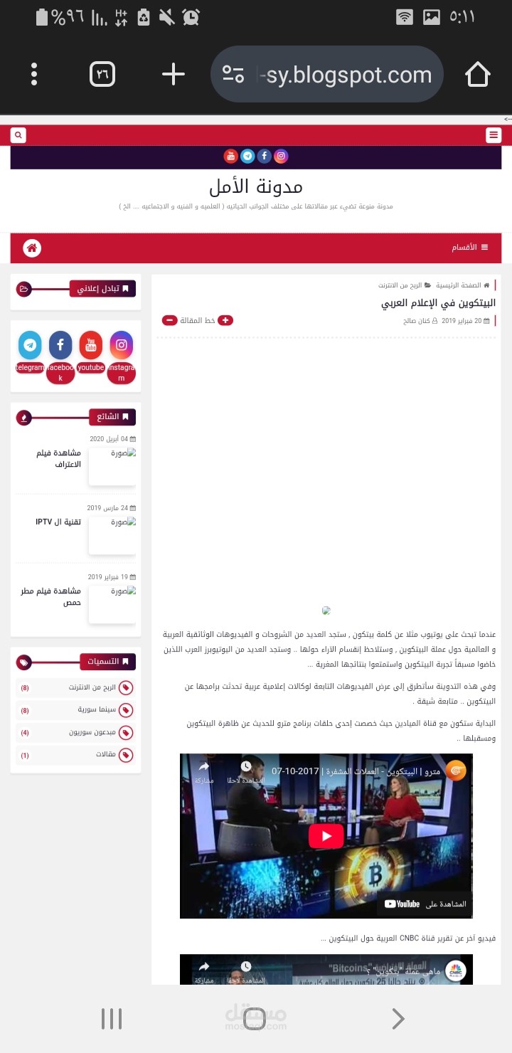 مقال يرصد أصداء البيتكوين في العالم العربي