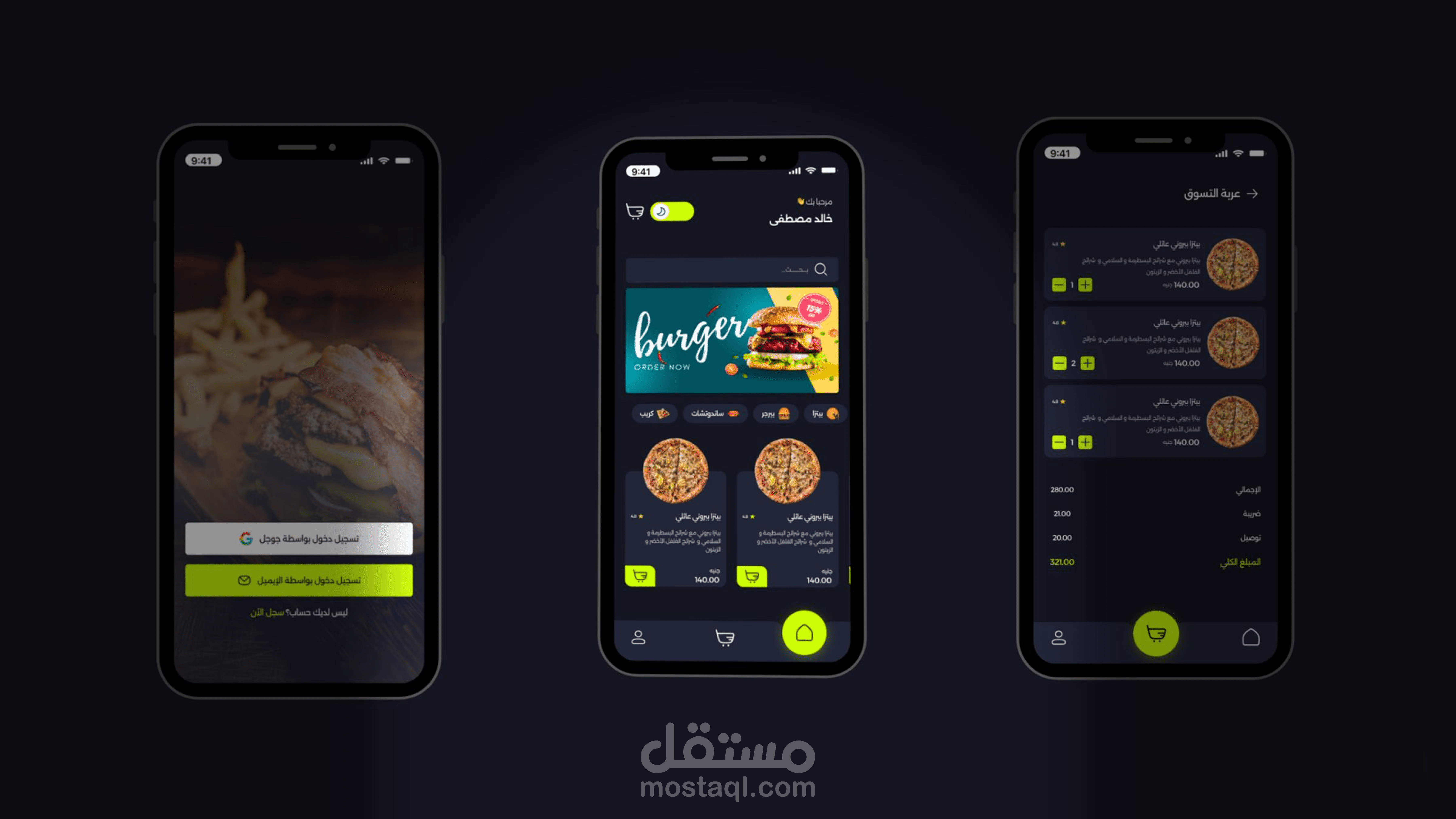 تطبيق توصيل طلبات (Delivery App)