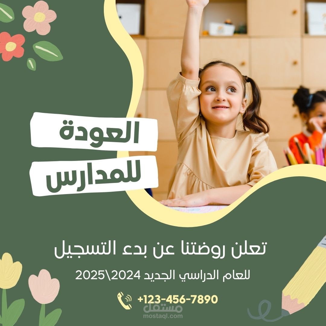 بدء عام دراسي جديد لروضة أطفال