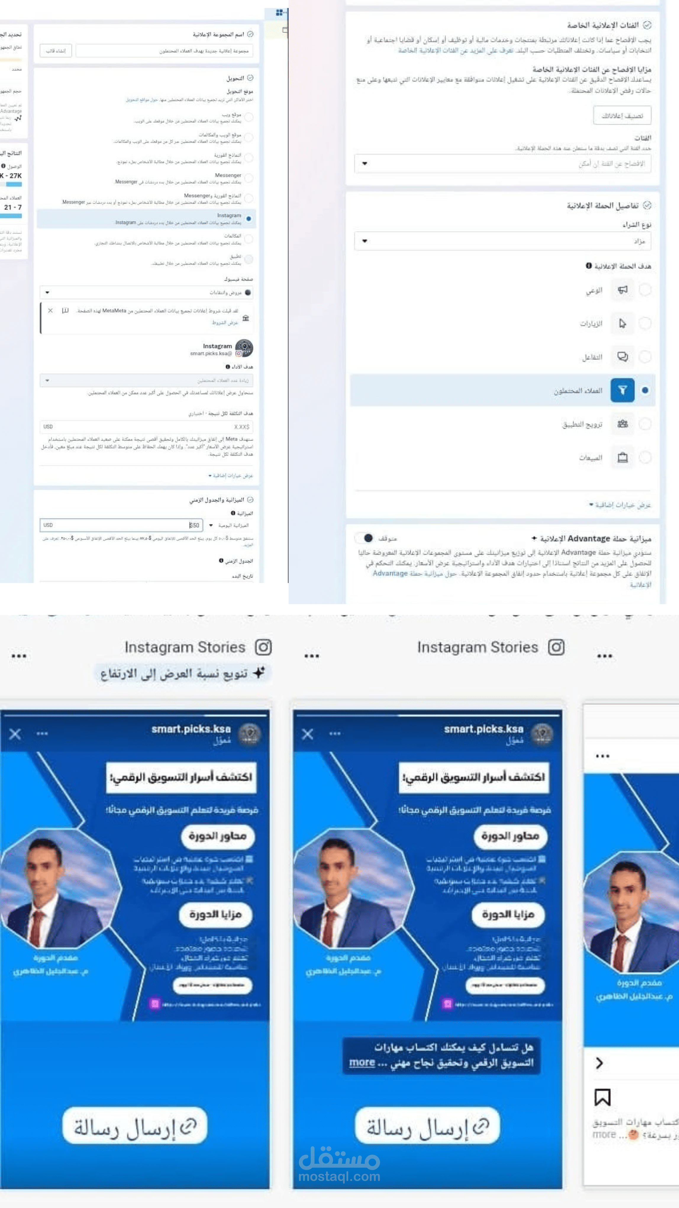 إدارة حملة إعلانية لدورة مجانية عن أسرار التسويق الرقمي