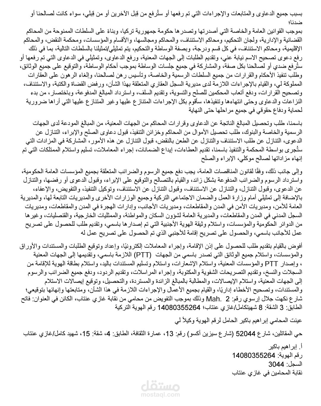 اوراق رسمية شخصية