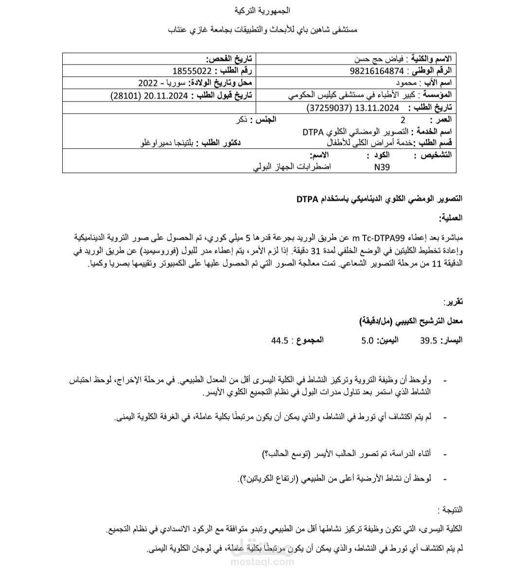 تقرير طبي