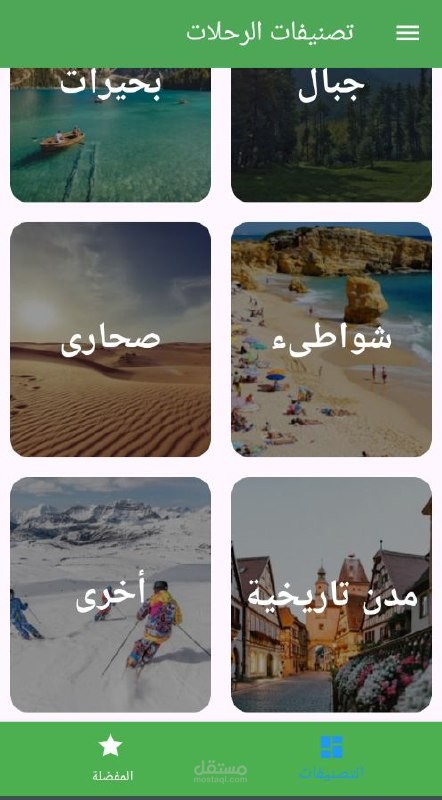 تطبيق دليلك السياحي