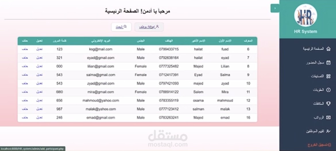 تصميم نظام كامل لادارة الموارد البشرية