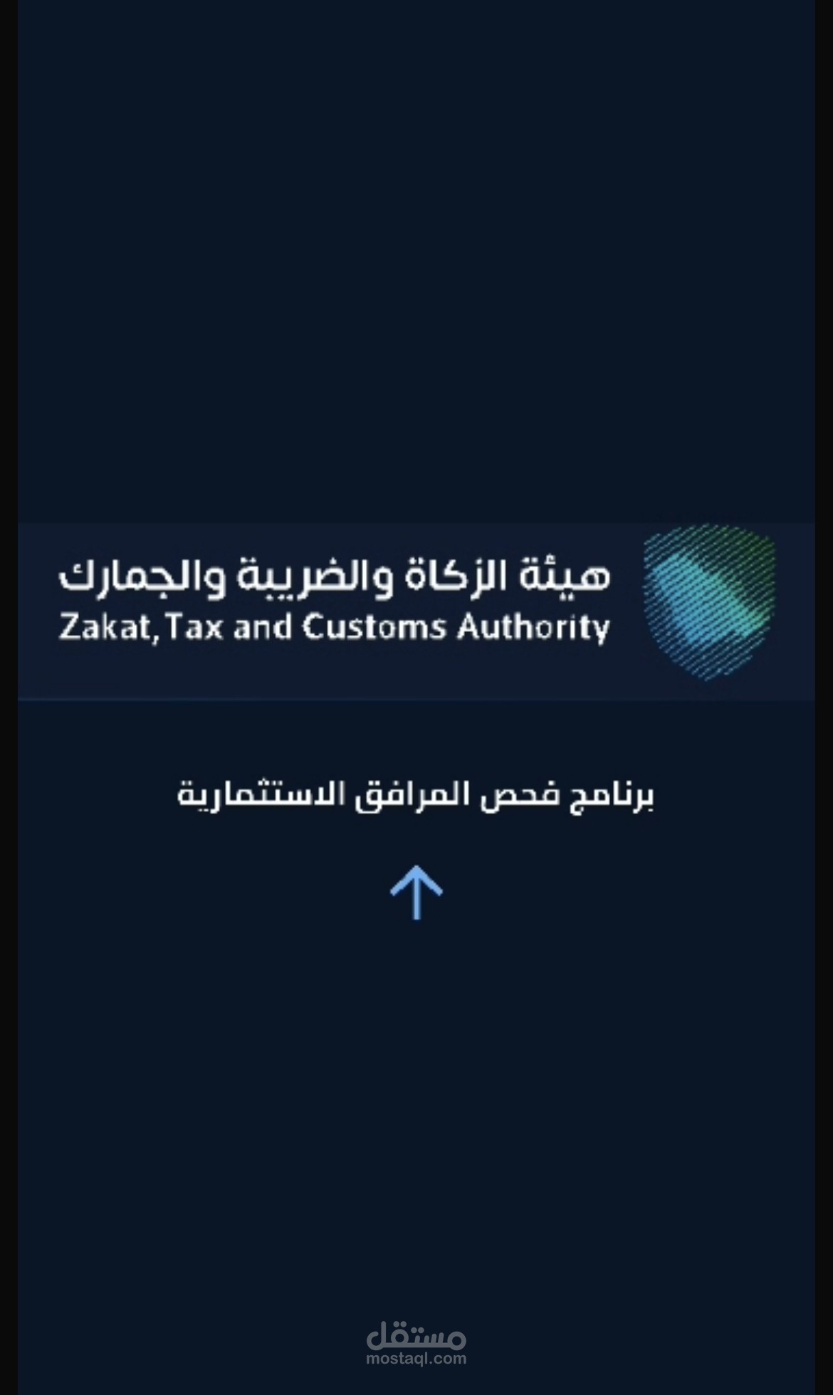 عمل نظام تقييم لهيئة الزكاه والضريبة السعودية .