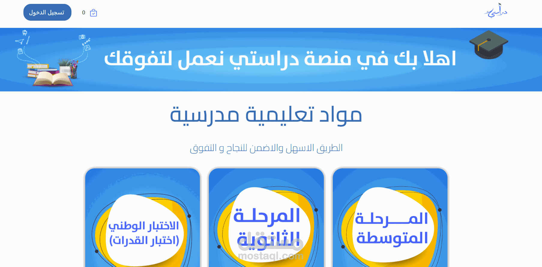 إدارة الدعم الفني وصناعة المحتوى لشركة دراستي التعليمية (الكويت)