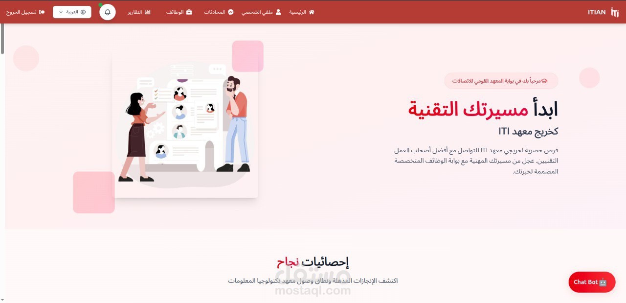 منصة ITIans منصة توظيف