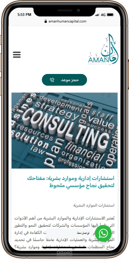 تحسين وتطوير موقع أمان هيومن كابيتال – amanhumancapital.com