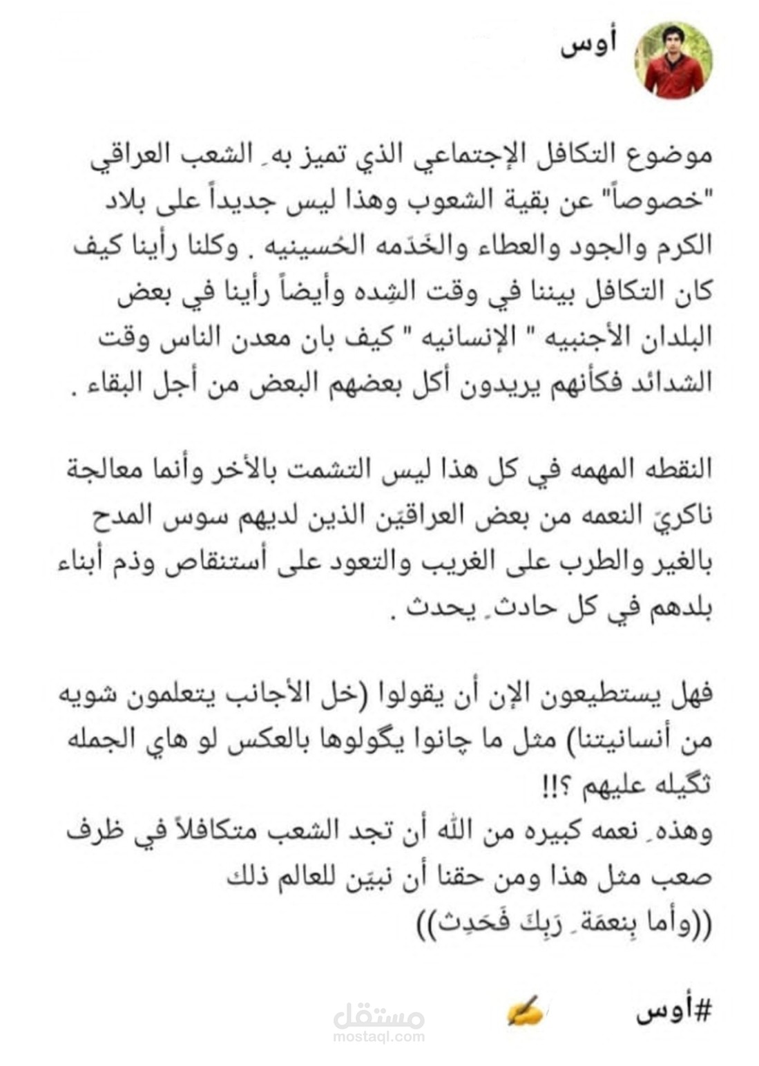 التكافل الاجتماعي في زمن كورونا
