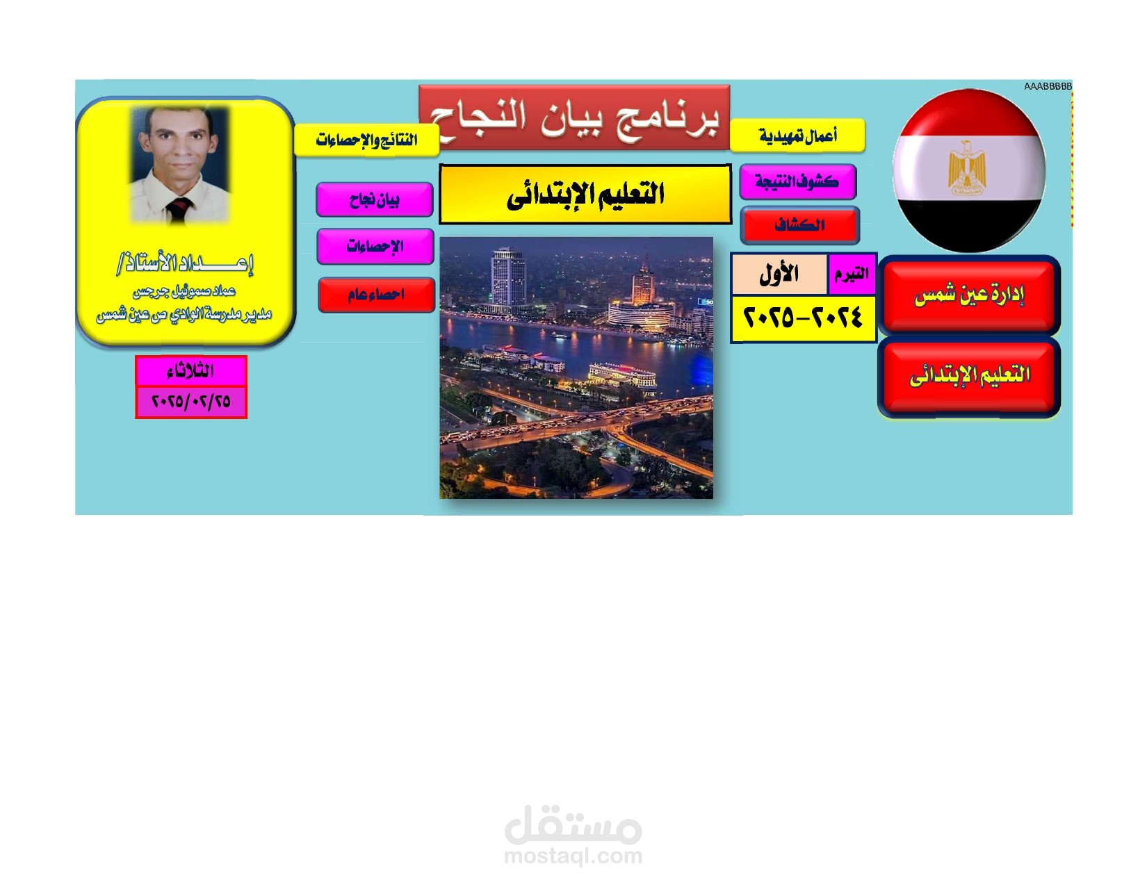 برنامج استخراج بيانات النجاح