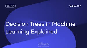 تدريب موديل تعلم الة من خلال خوارزمية ال Decision Trees