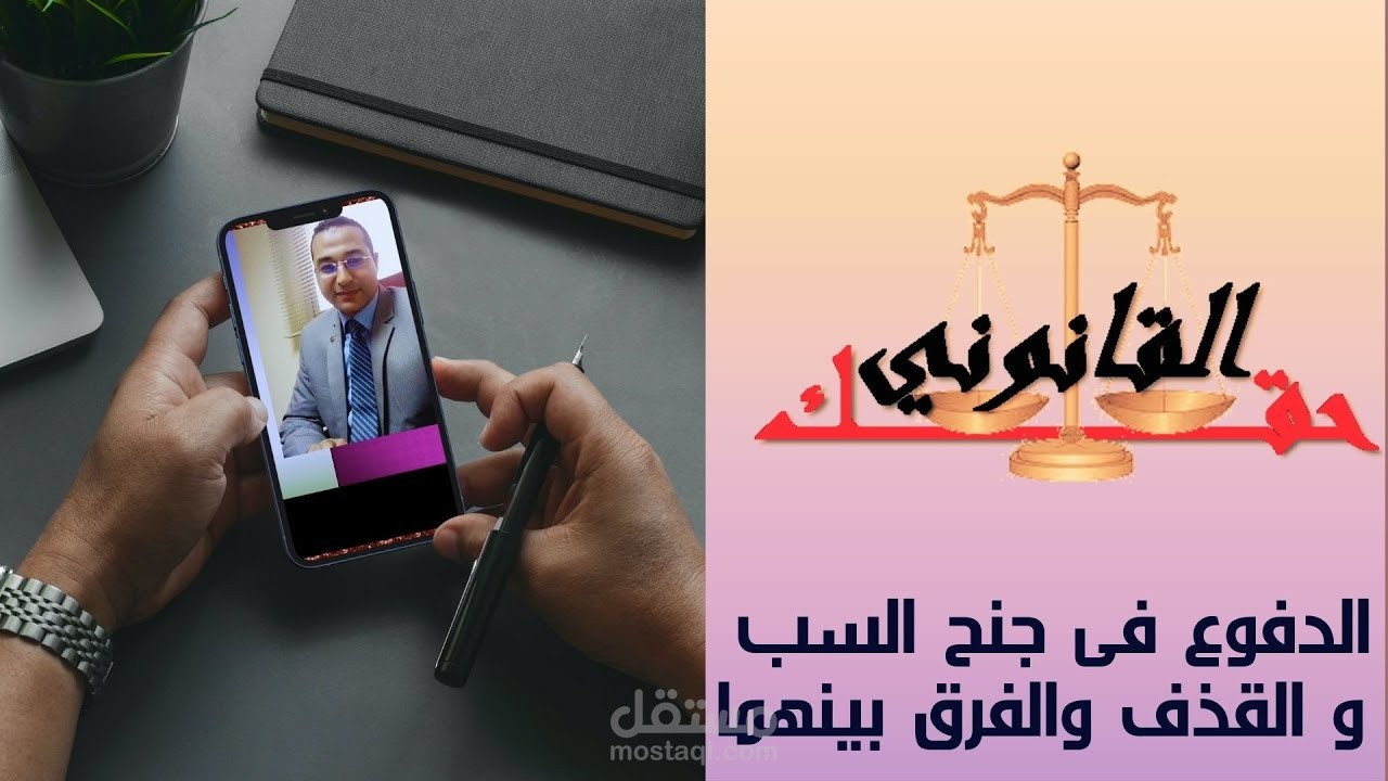 جريمة السب و القذف