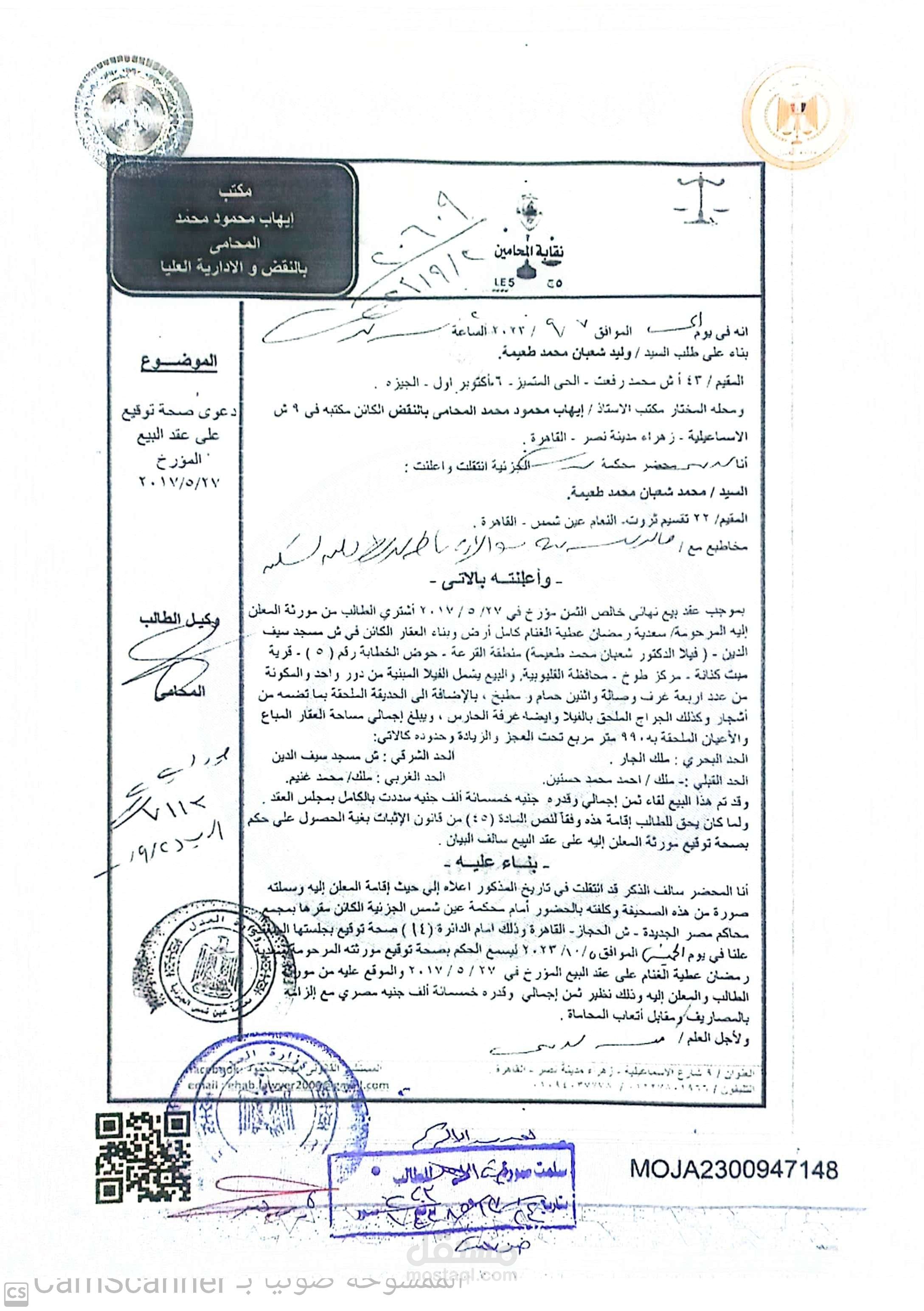 دعوى صحة توقيع
