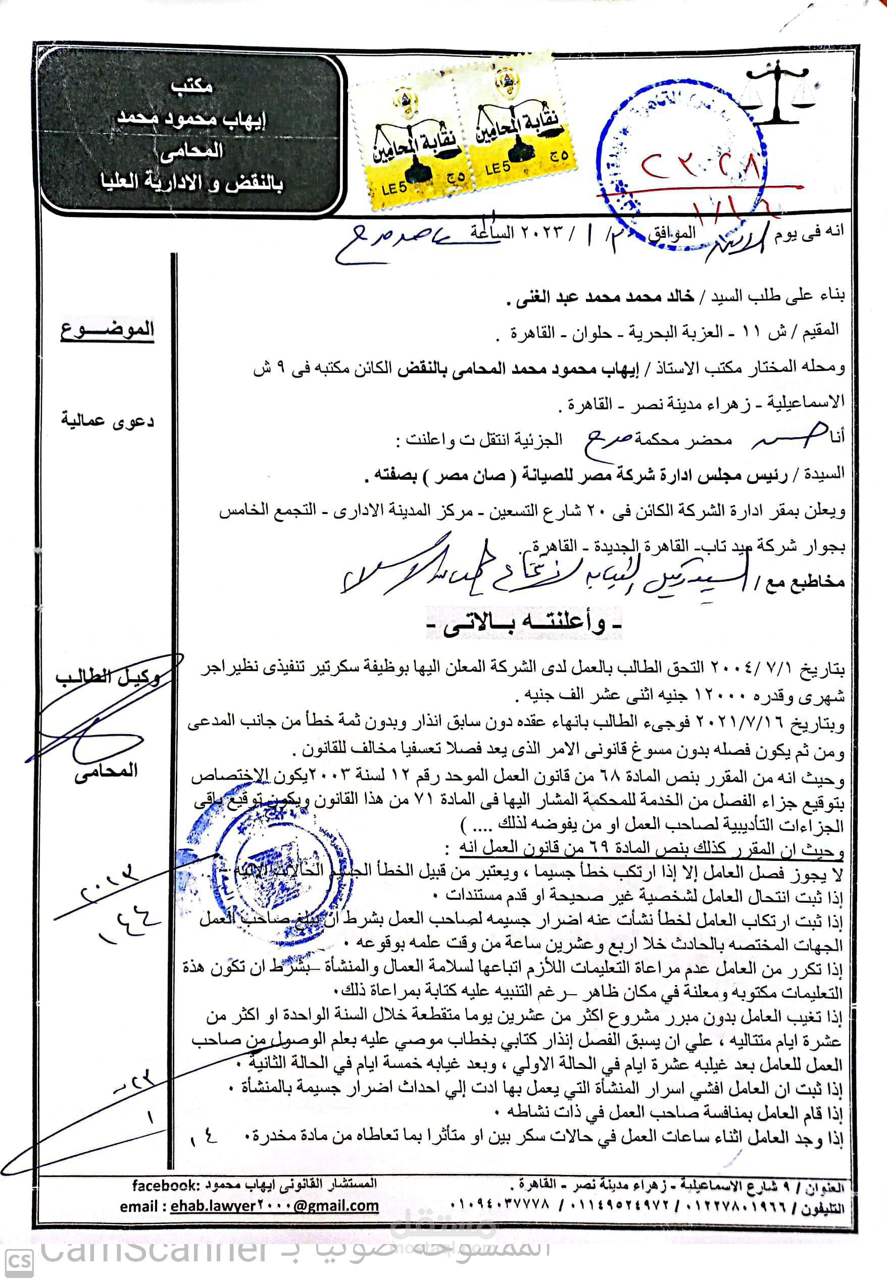 دعوى عمالية