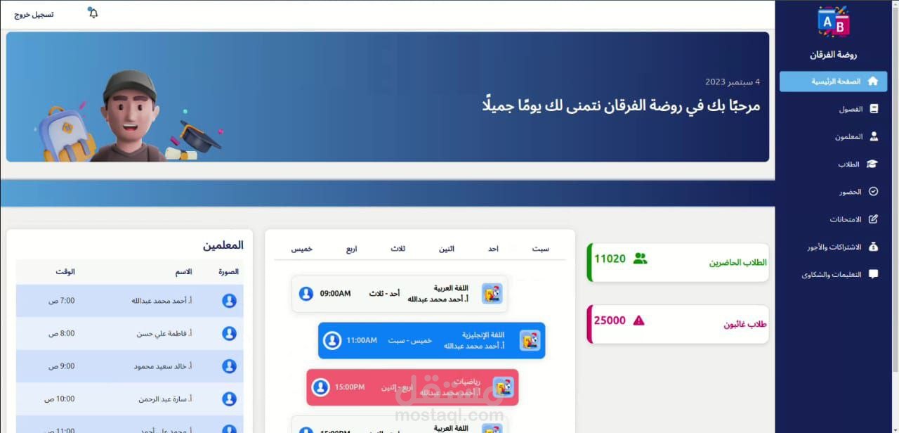 روضة الفرقان ( موقع روضه للاطفال )