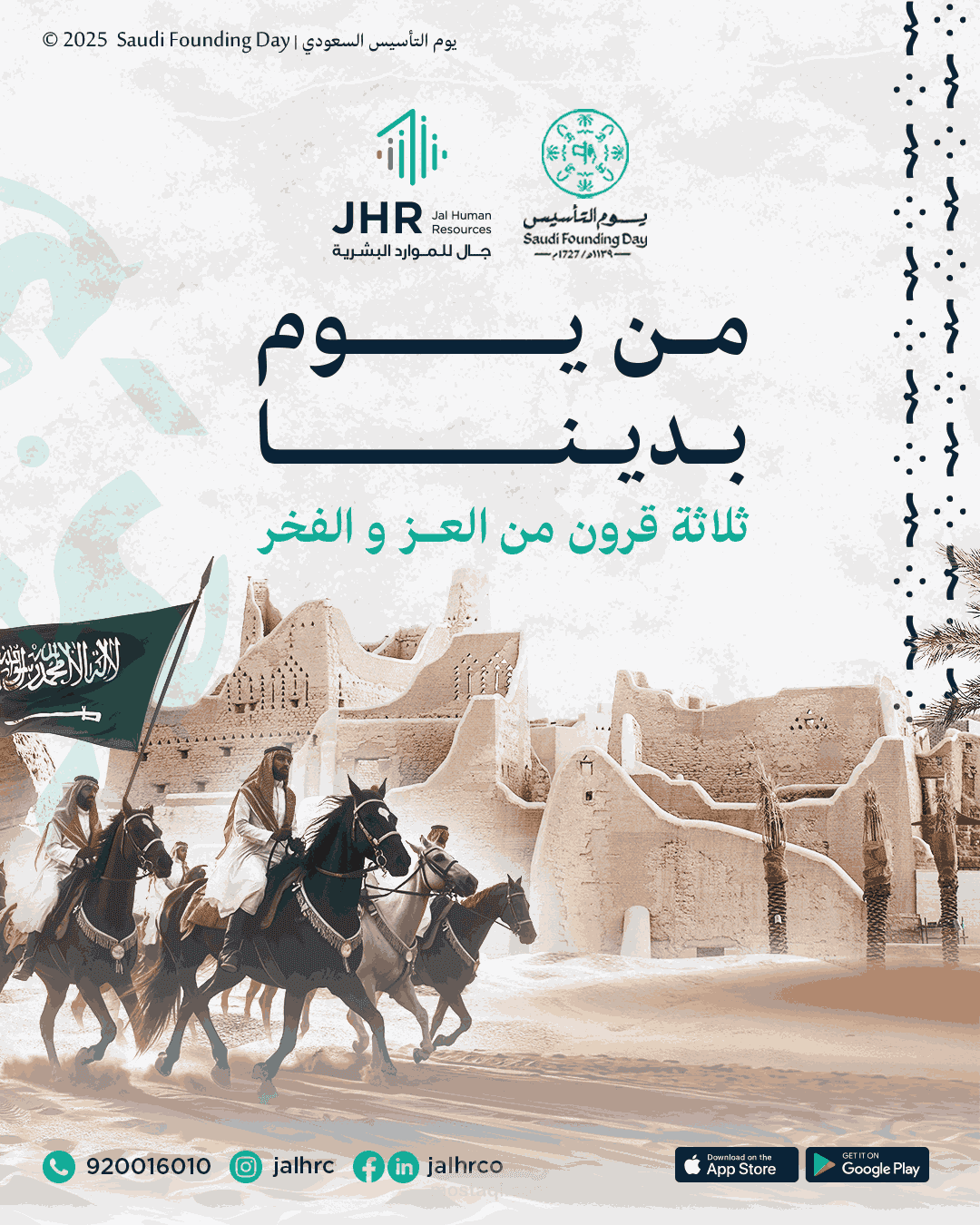 JHL-Human | يوم التأسيس