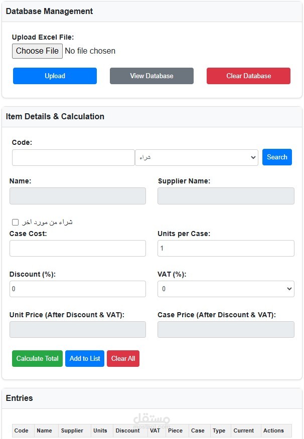برنامج ارسال تعديل الاسعار