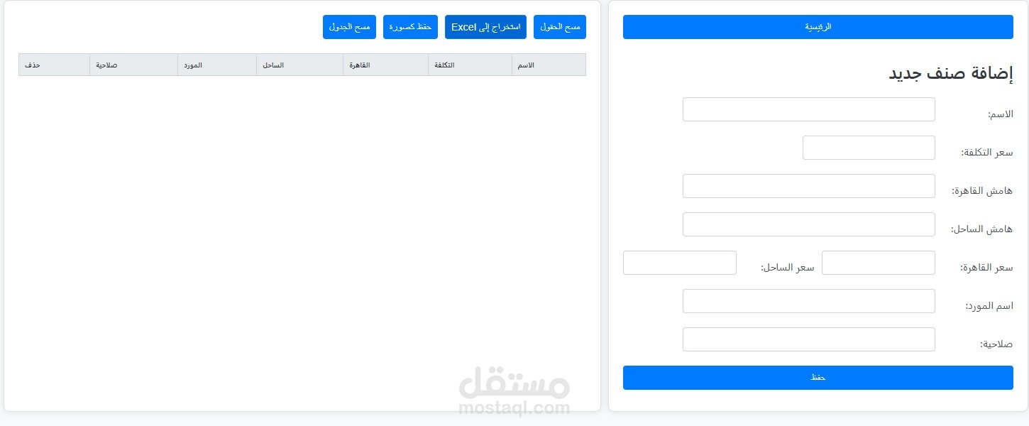 برنامج ادخال البيانات وتنسيقها والتعديل علي البيانات الموجودة