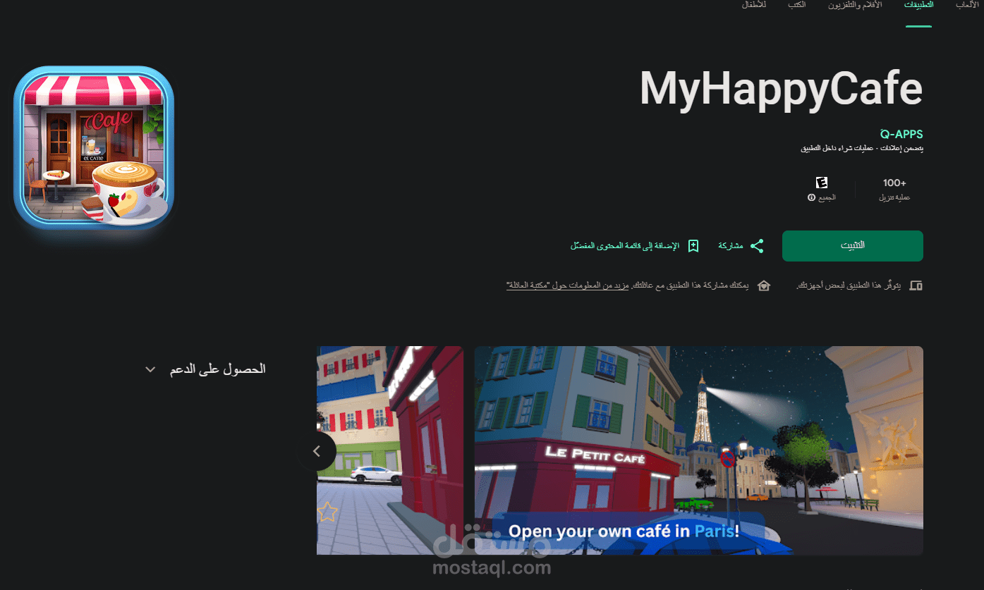 لعبة Coffee Shop Simulator على Google Play