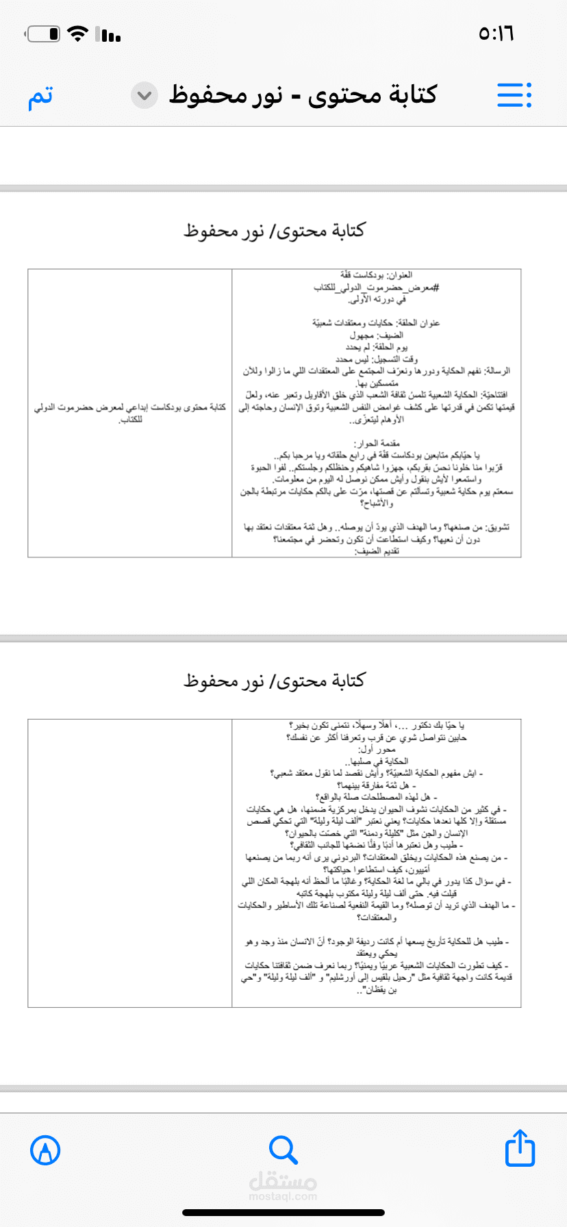 كتابة عشرة سيناريوهات بودكاست مختلفة