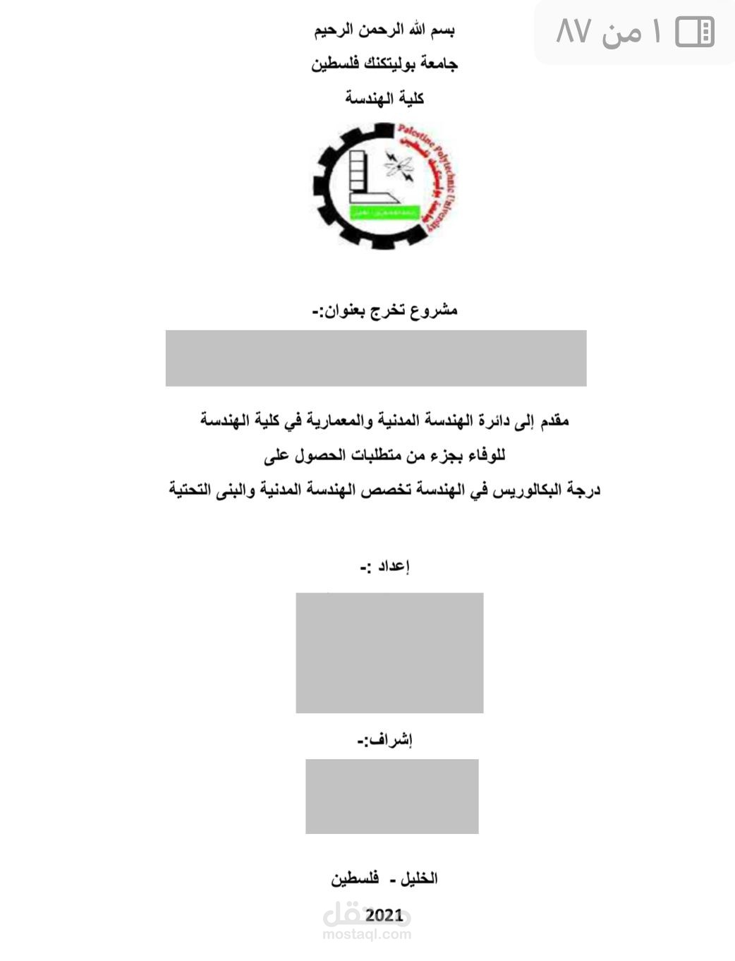 ترجمة وتدقيق مشروع تخرج لطالب جامعة