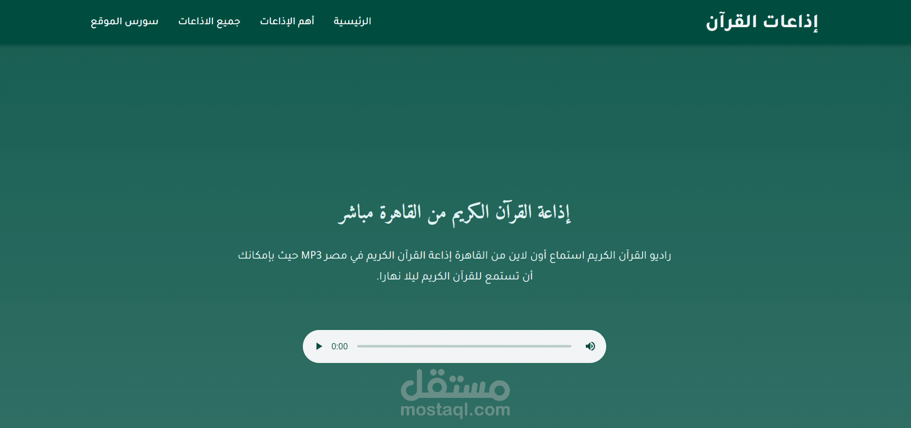 إذاعات القرآن الكريم