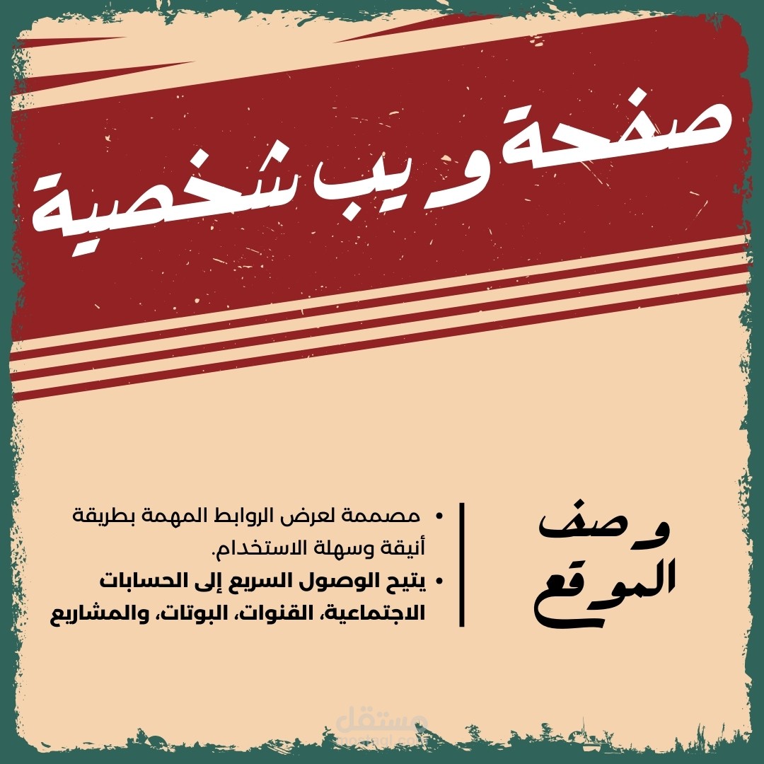 صفحتك الشخصية لعرض الروابط المهمة بأسلوب أنيق!