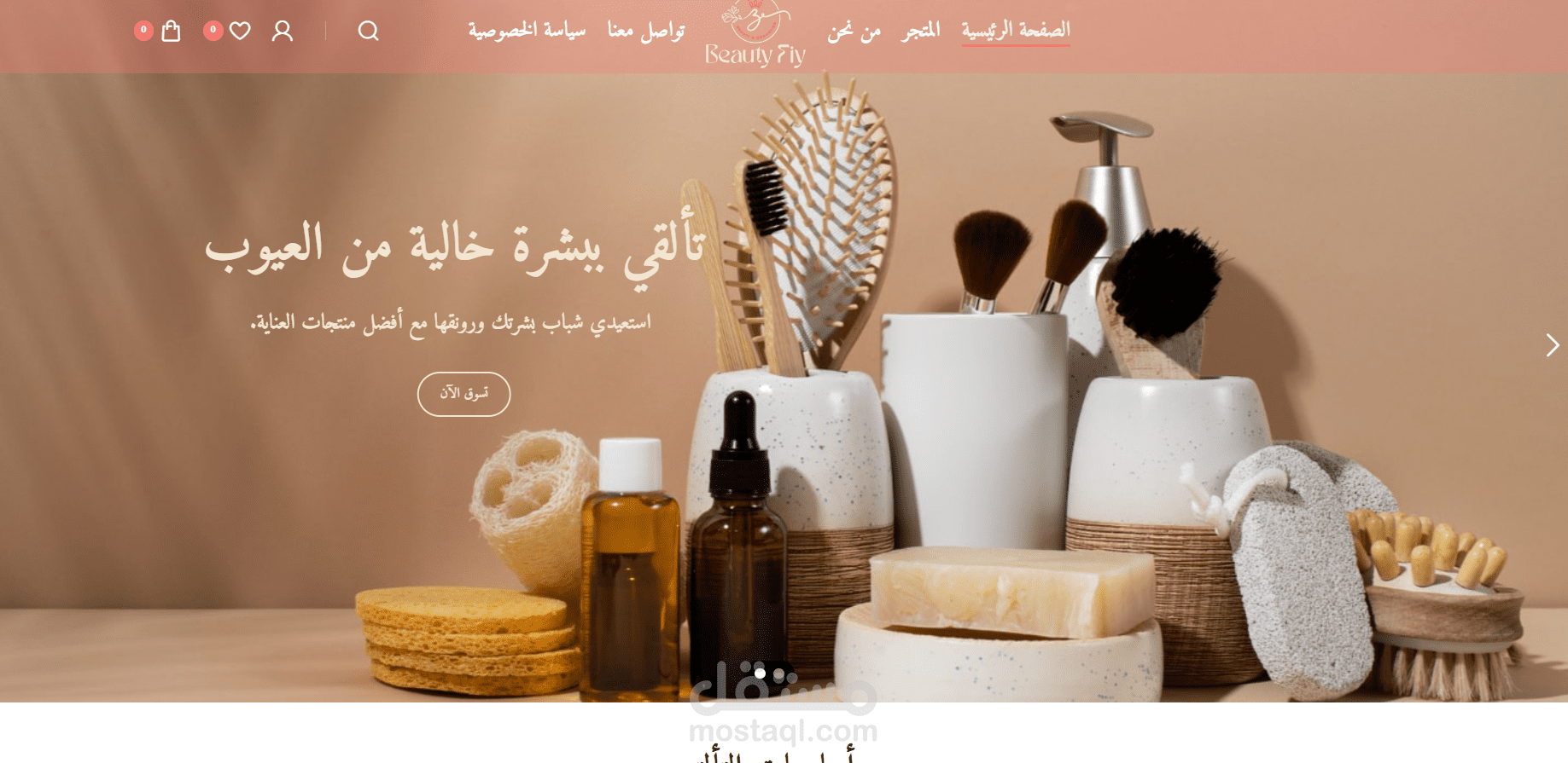 موقع Beautify
