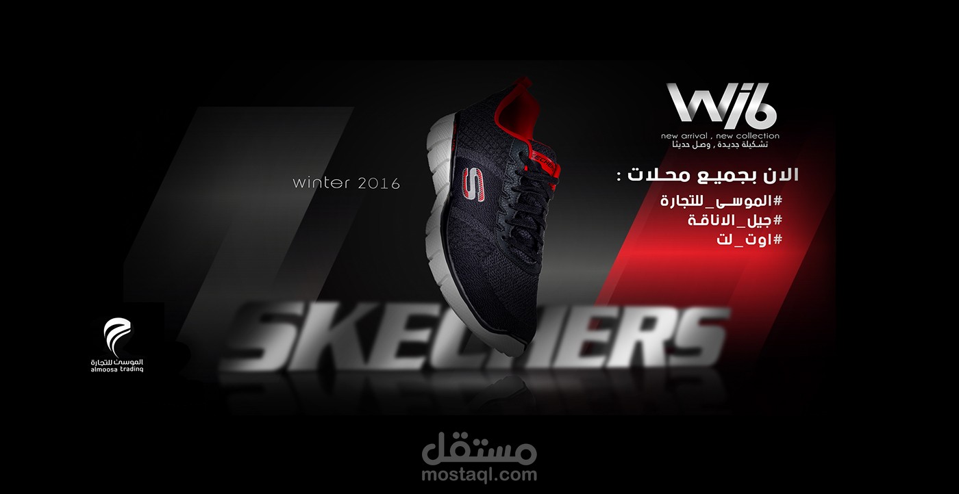 تصميم لشركة سكيتشر الامريكية