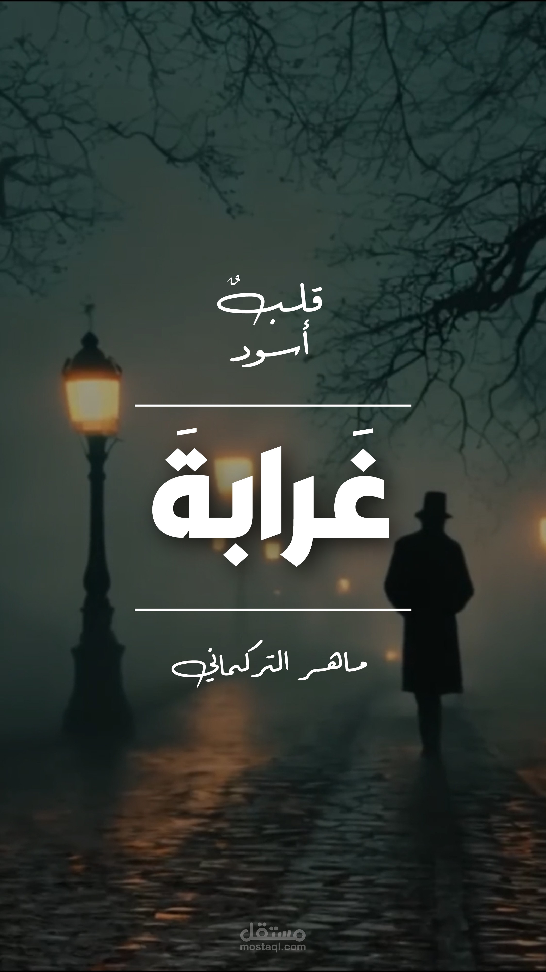 اقتباسات صوتية من كتابتي