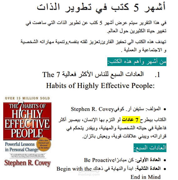 بحث انترنت : أشهر 5 كتب في تطوير الذات