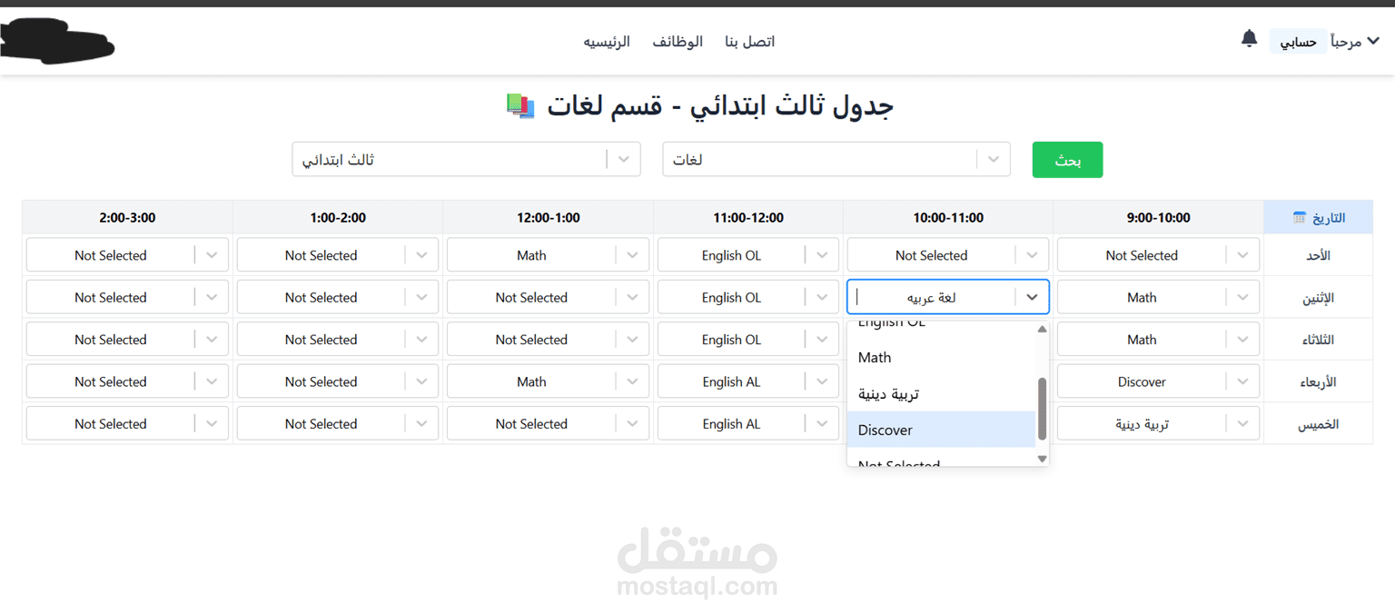 منصة تعليمية تربط بين المعلمين والطلاب واولياء الامور