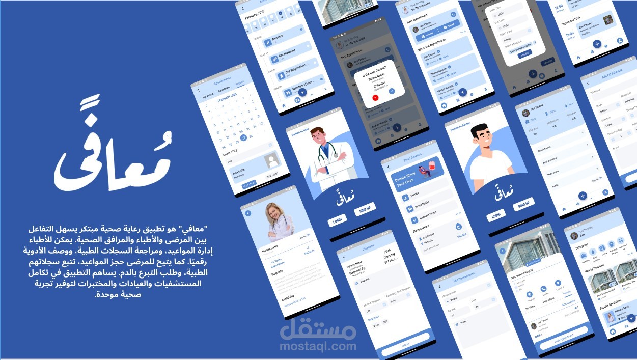 معافي (تطبيق رعاية صحية)