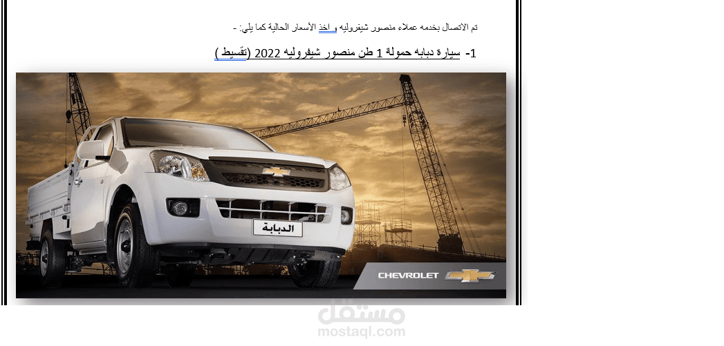 عمل دراسه جدوي معدل الاستهلاك لشراء سيارات جديده لقسم اللوجيستك