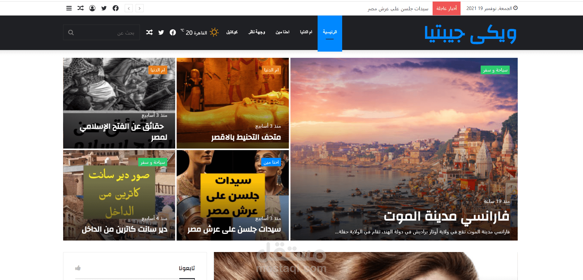 ويكى جيبتيا