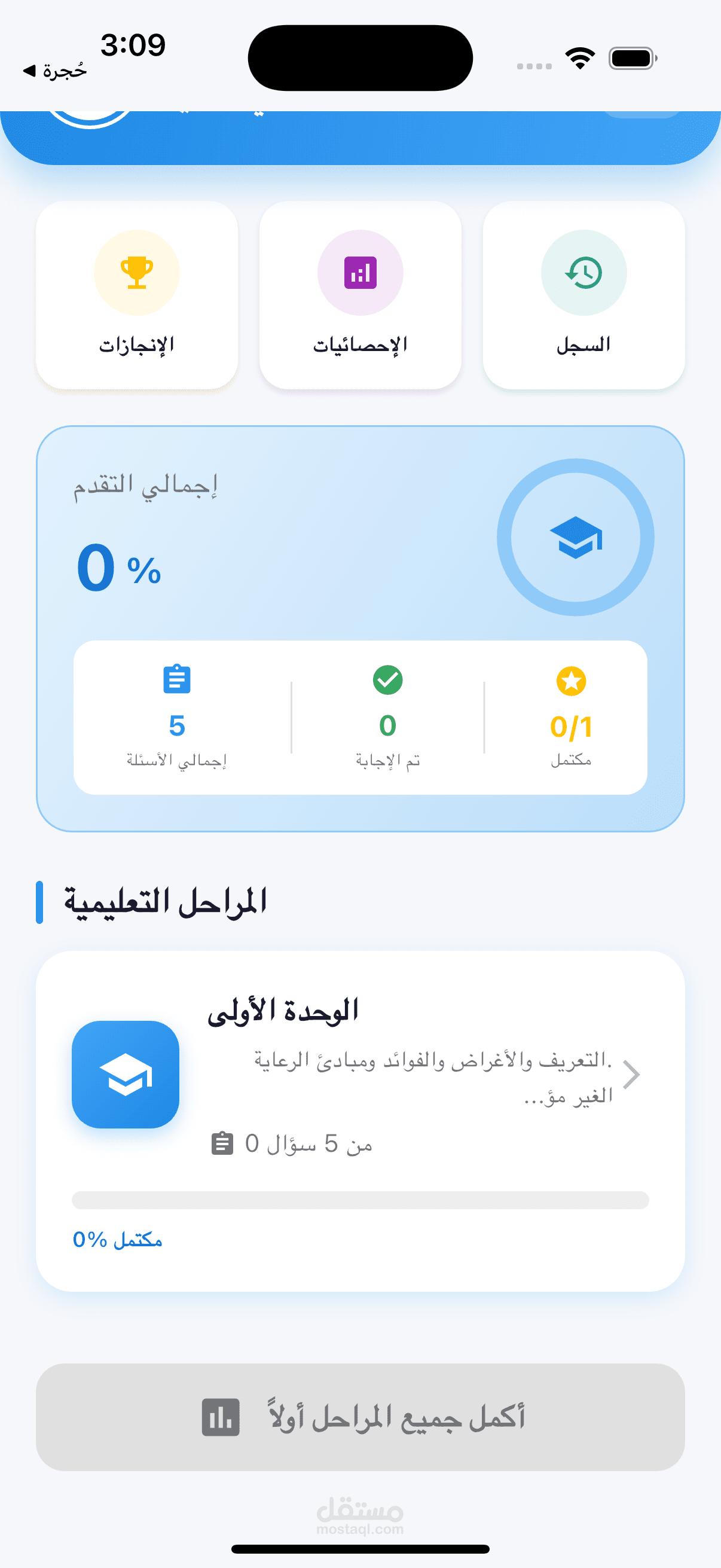 تطبيق طبي لطلاب الماجستير  اسمه الرعاية الغير مؤذية للاطفال