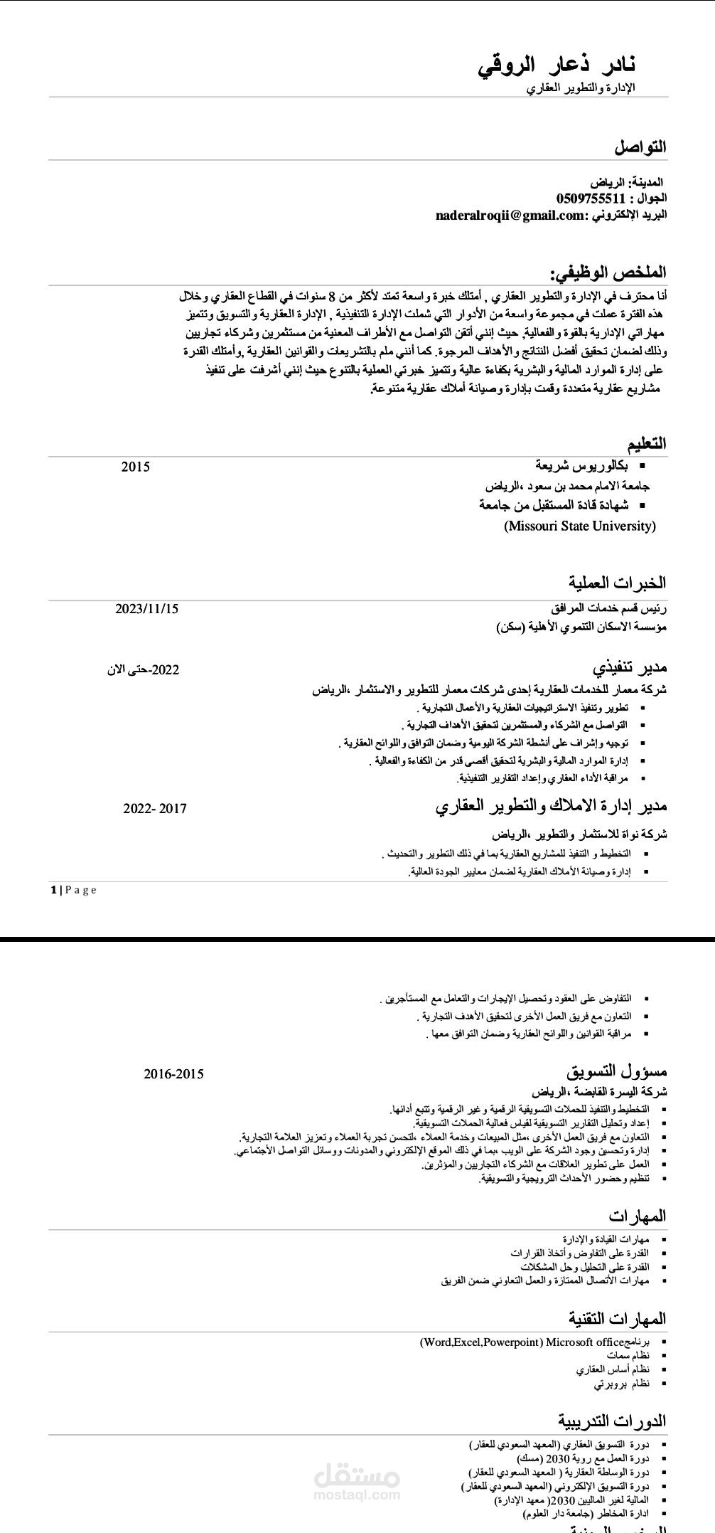 سيرة ذاتية احترافية