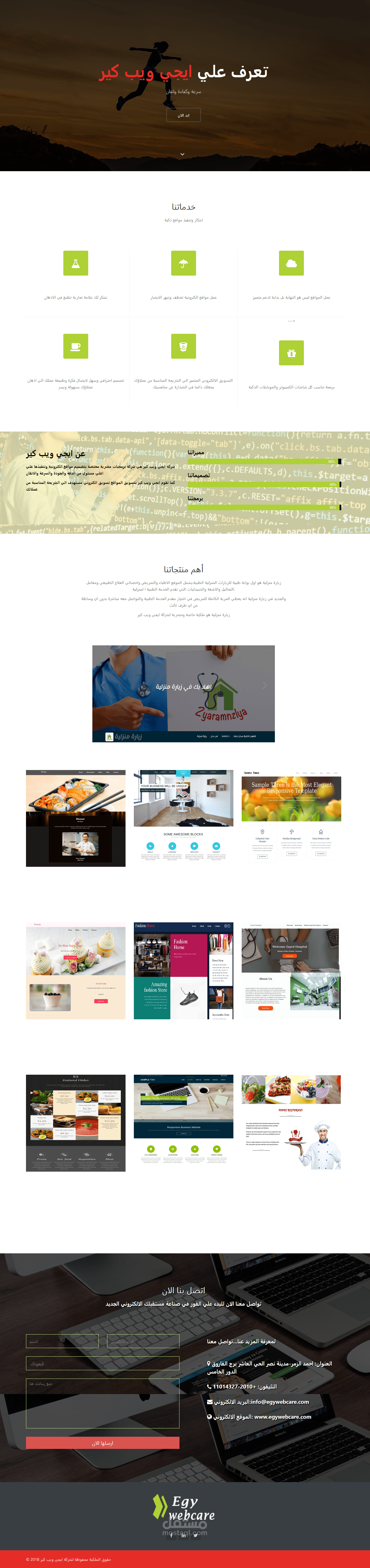 ايجي ويب كير