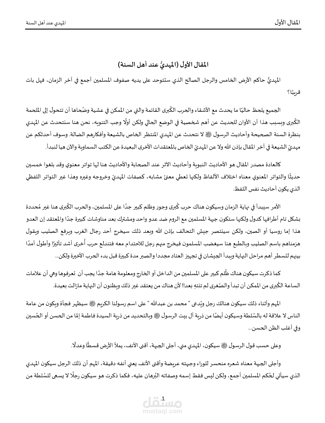 تنسيق وتحرير أربعة مقالات تاريخية واجتماعية
