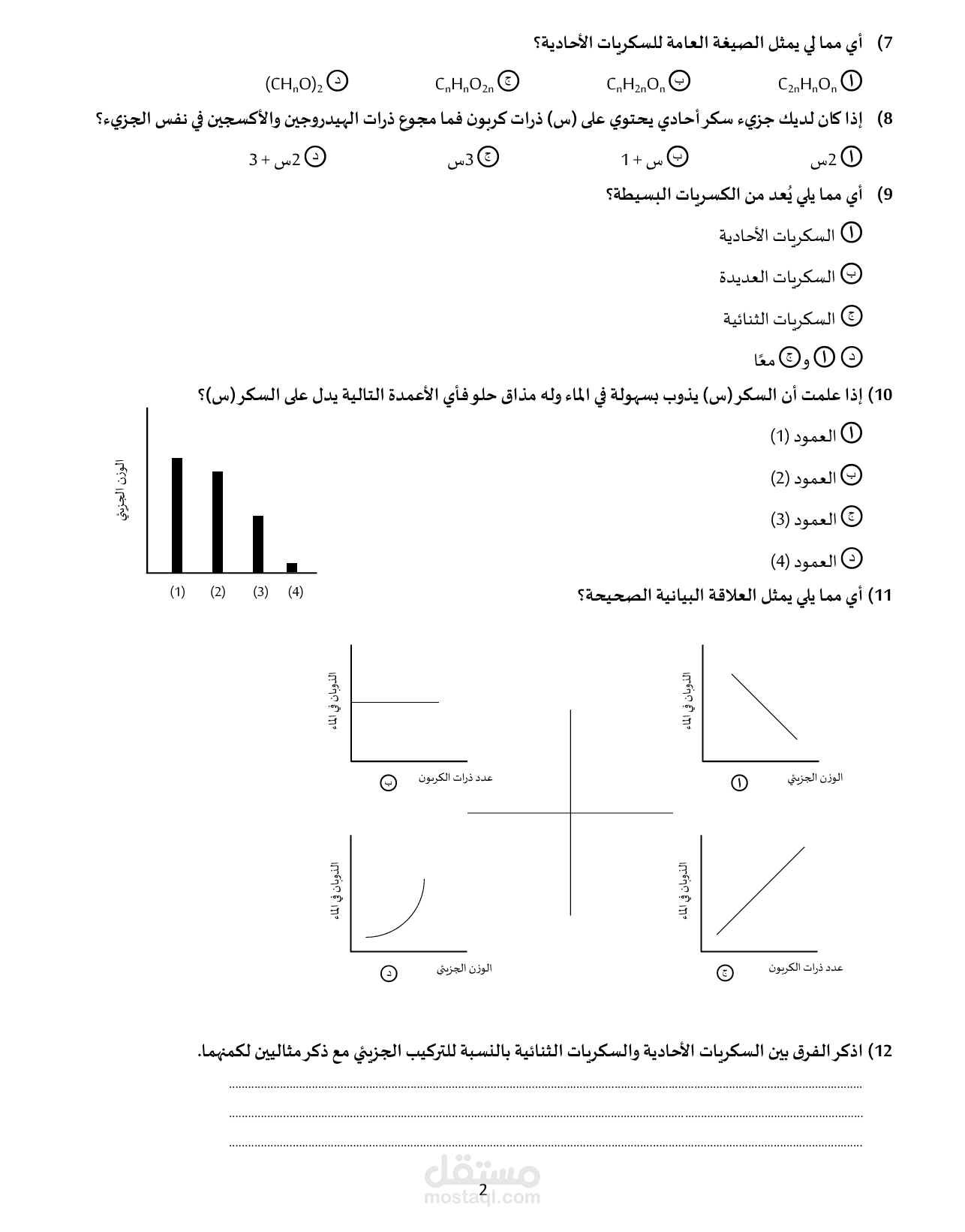 إعداد امتحانات مادة البيولوجي MCQs ومقالي
