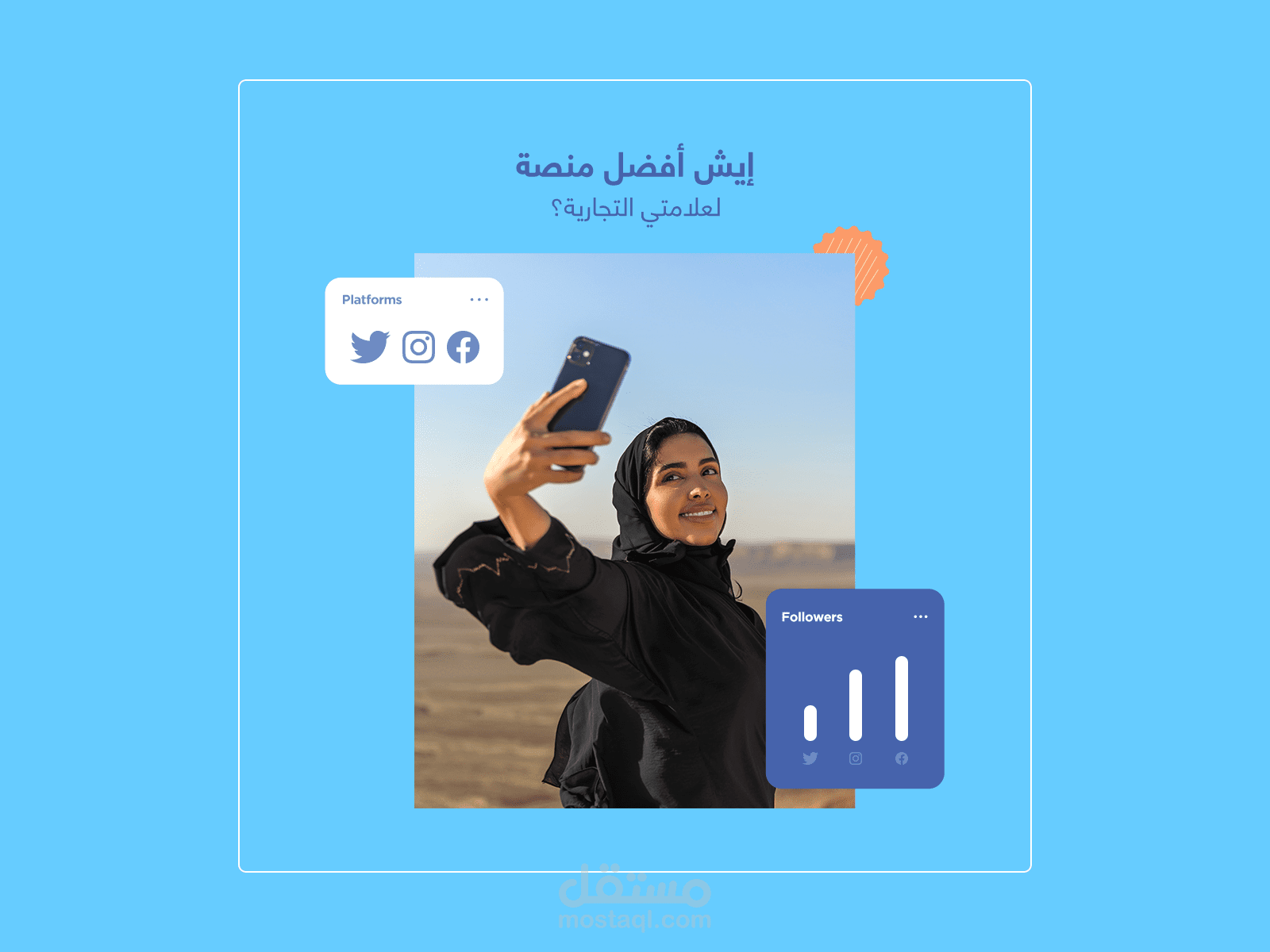 تصميمات إعلان  سوشيال ميديا