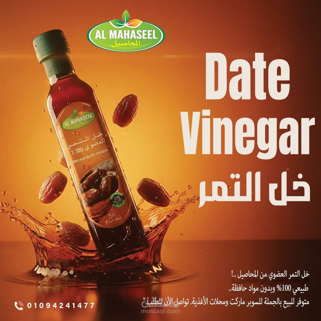 اكتبي: تصميم بوستر سوشيال ميديا  لمنتج "مربى شركة المحاصيل"