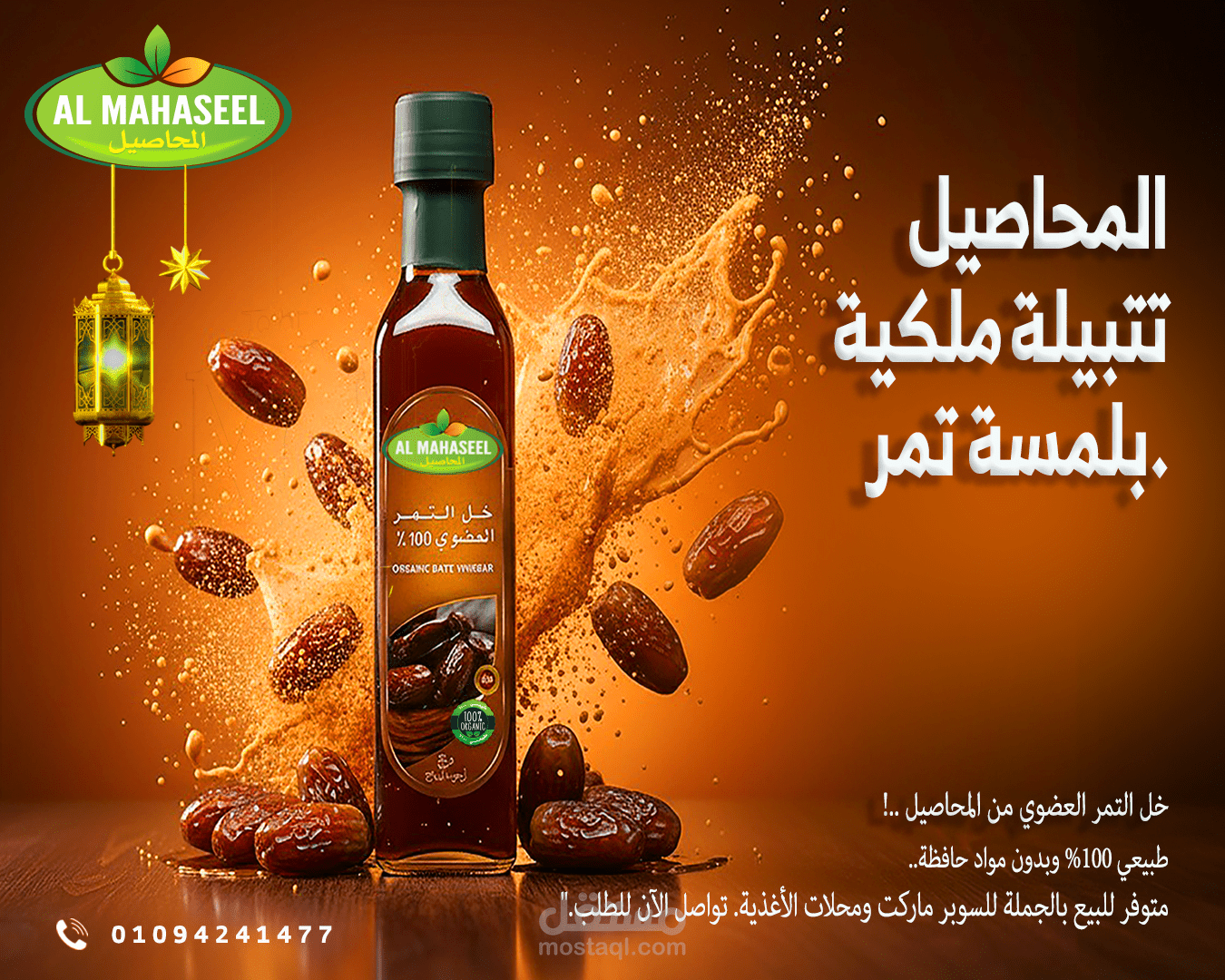 تصميم إعلان "خل التمر العضوي" لشركة المحاصيل.