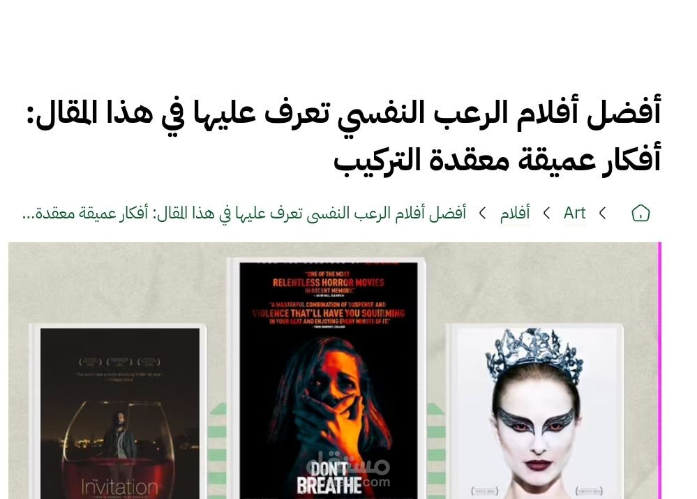 ظهور مقال "أفلام رعب نفسي" كنتيجة أولى.
