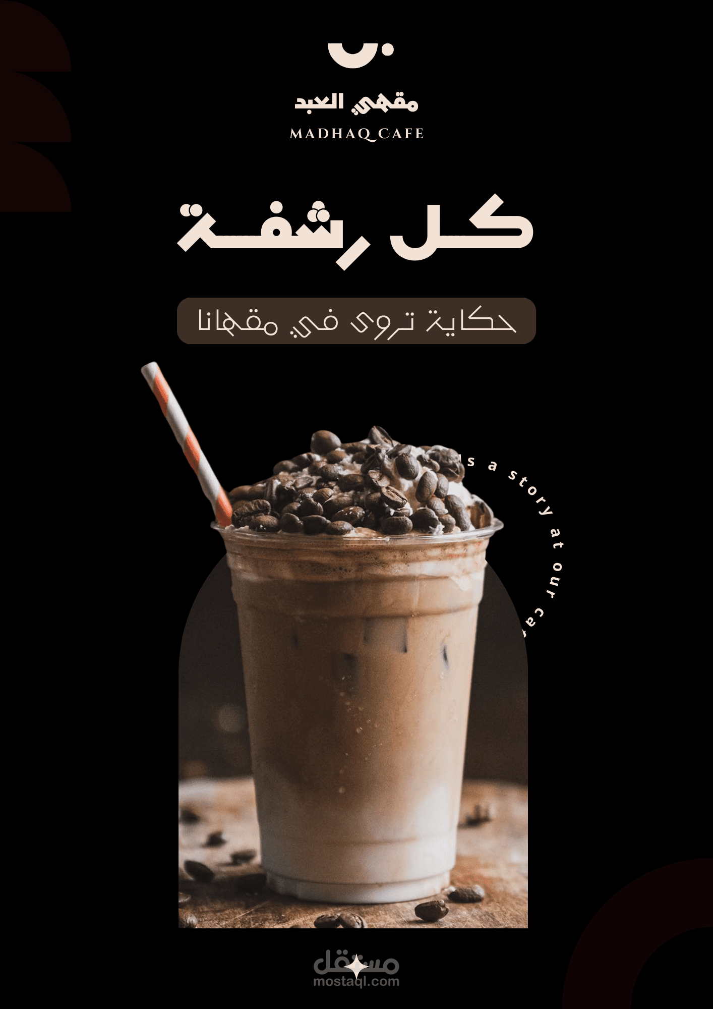 اعلان مقهى العبد