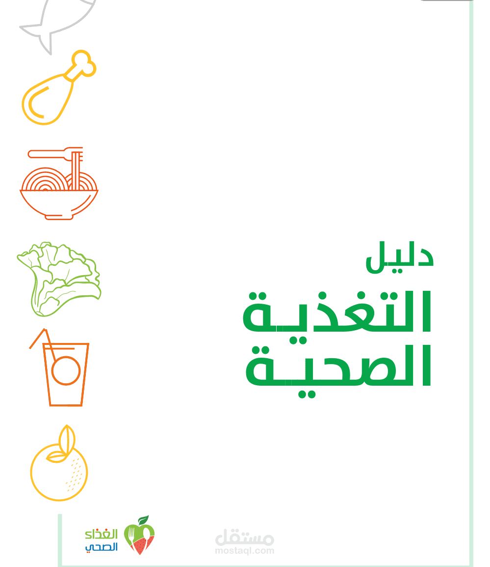 بحث عن غذاء الصحي