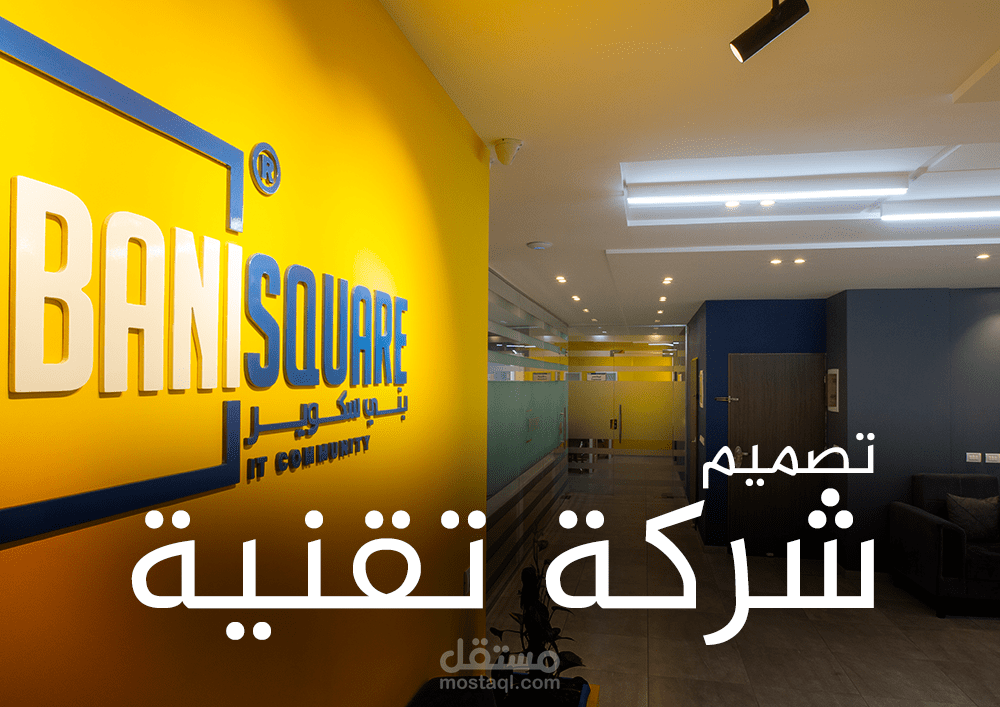 تصميم شركة تقنية