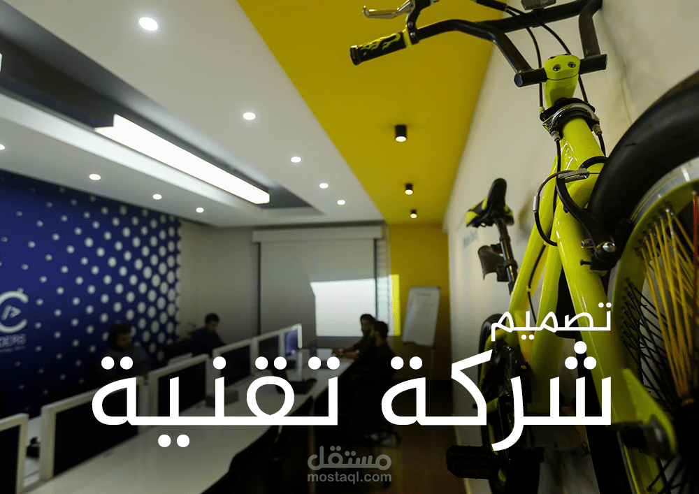 تصميم شركة تقنية