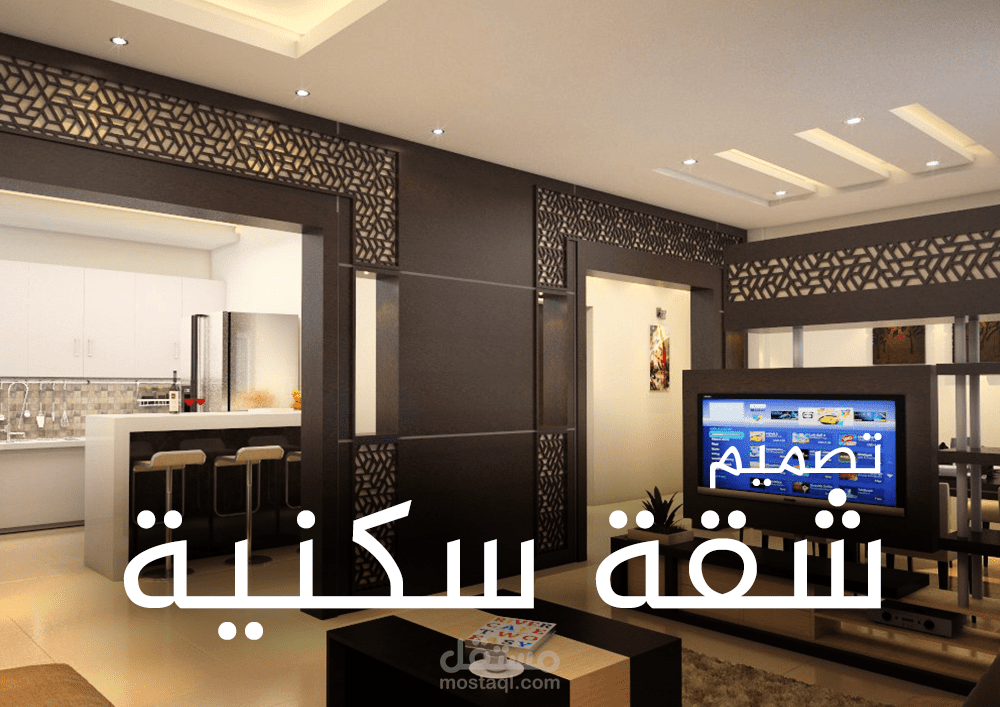 شقة سكنية